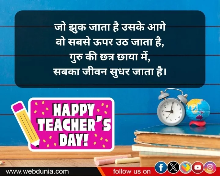 happy teachers day wishes