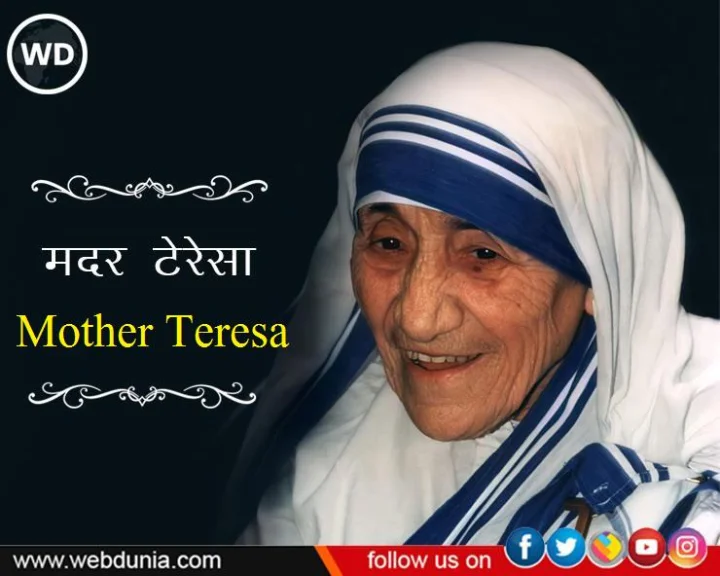 Saint mother teresa Death anniversary