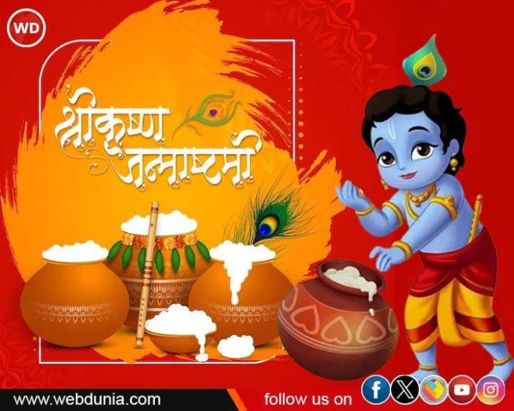 janmashtami 2023