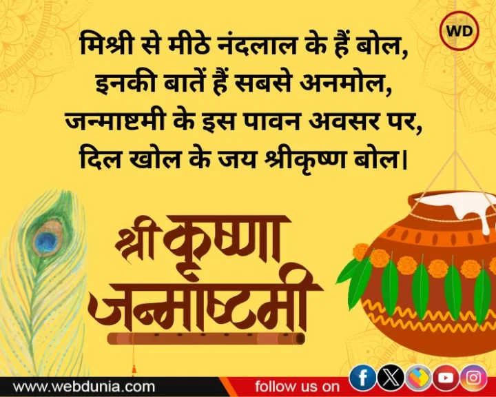 janmashtami wishes 2023