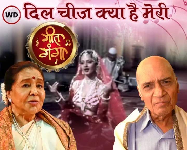 Dil Cheez Kya Hai