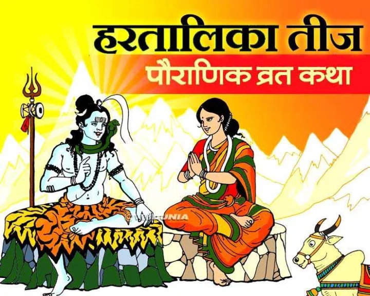 Hartalika teej katha 2023
