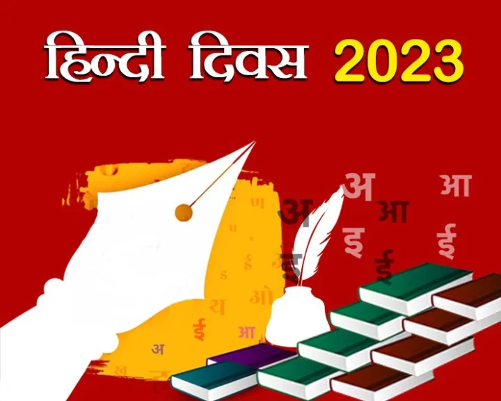 हिंदी के बिना हिन्दुस्तान अधूरा है