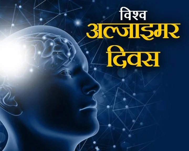 World Alzheimer's Day 2023