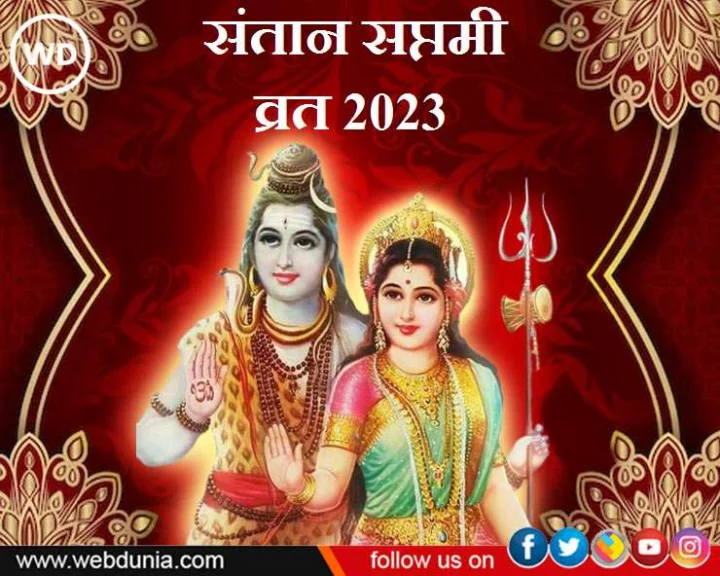 Santan Saptami 2023
