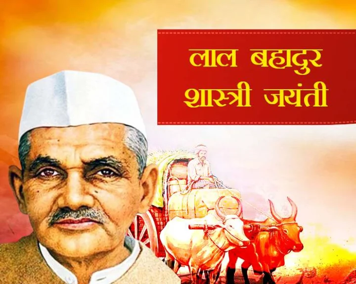 lal bahadur shastri jayanti