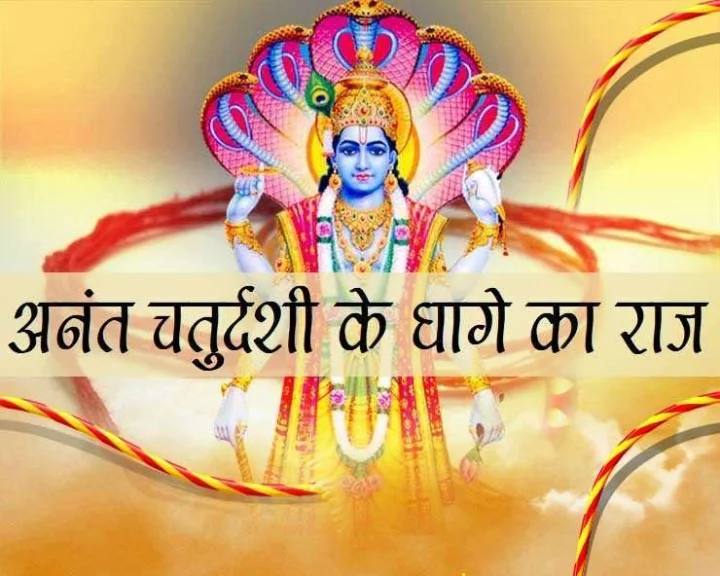 Anant sutra