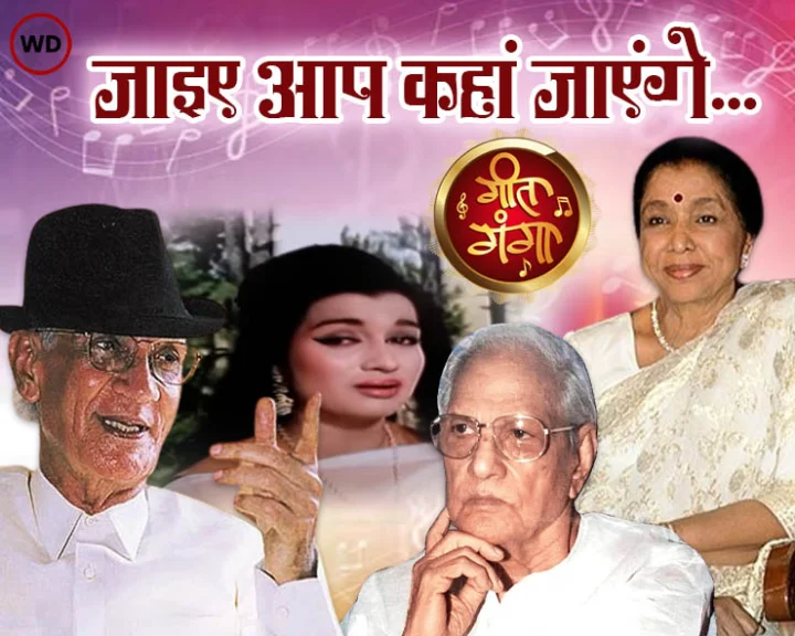 Jaaiye Aap Kahan Jayenge