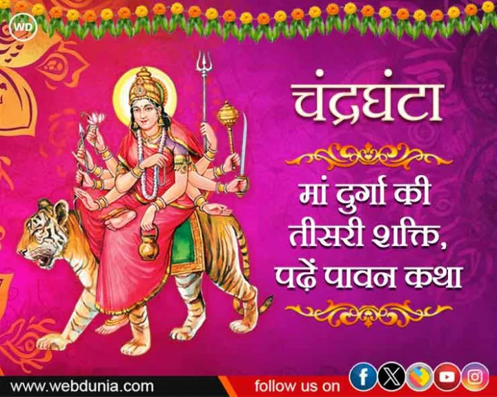 Maa Chandraghanta