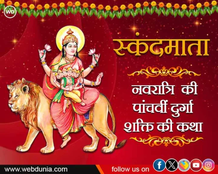 Navratri 2023 5th Day