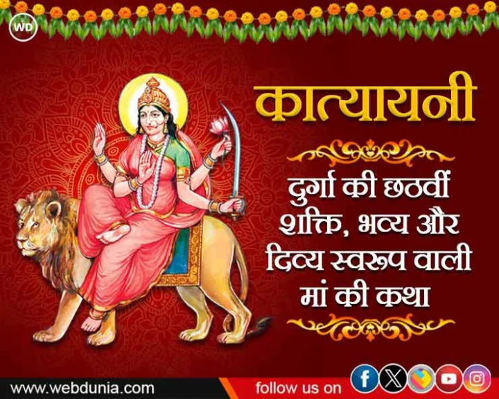 Navratri Sashti devi maa katyayani