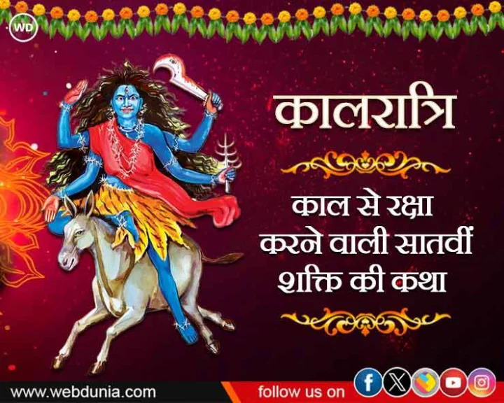 Kalratri Katha