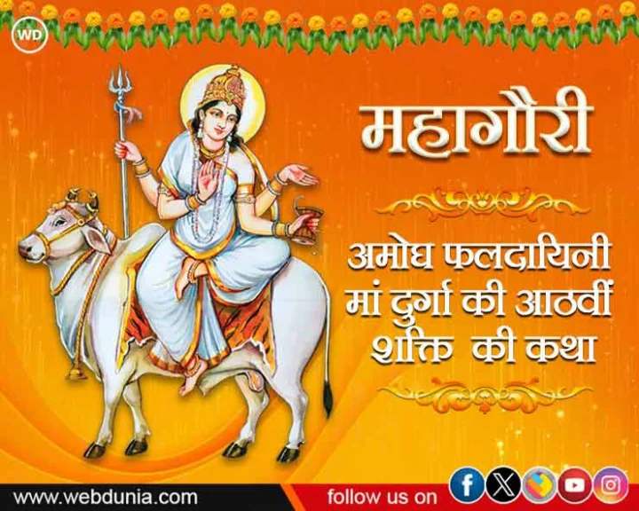 Mahagauri Story