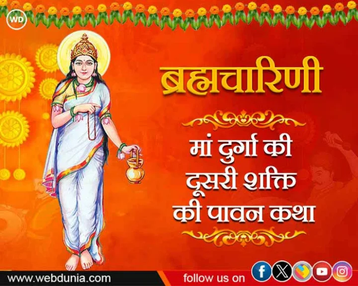 Shardiya Navratri Katha 2023