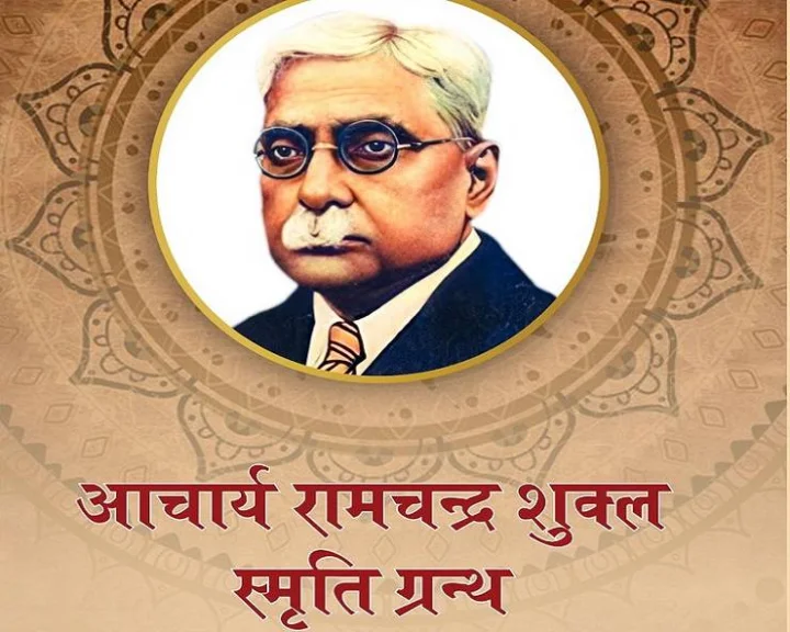 Acharya Ramchandra Shukla