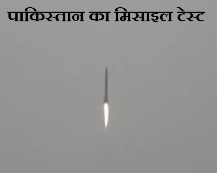 pakistan missile test