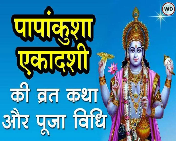 Papankusha Ekadashi fast