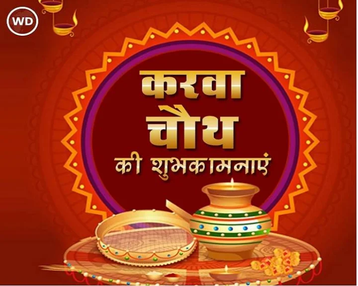 karva chauth worship rules