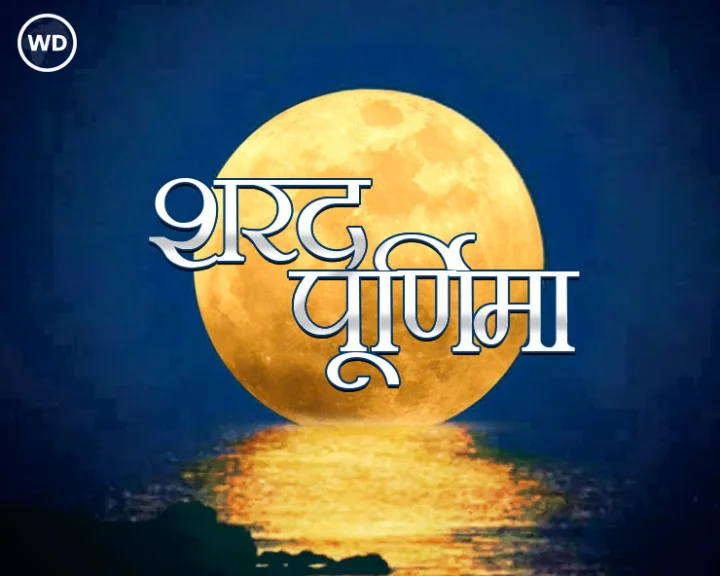 When is Sharad Purnima