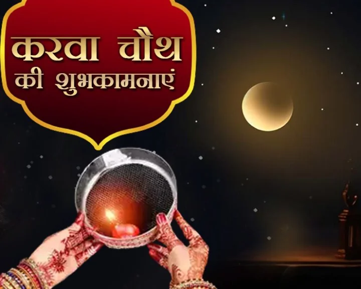 karwa chauth information