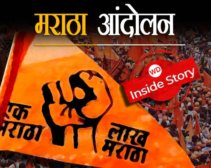 maratha reservation