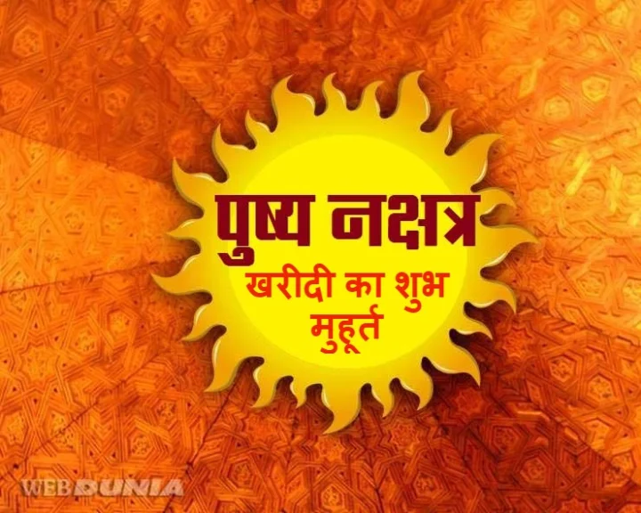 diwali ke pahle pushya nakshatra kab hai 2024 dates and time