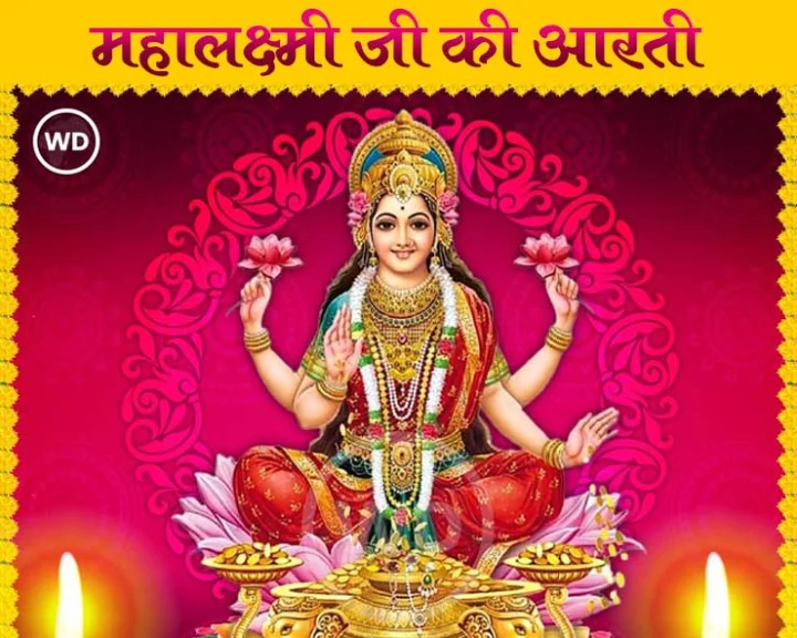 Mahalaxmi Hindi Aarti