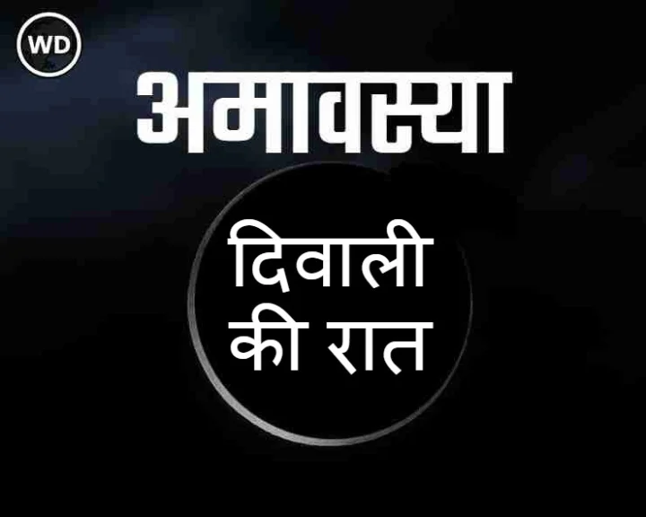 Diwali kartik amavasya ke upay