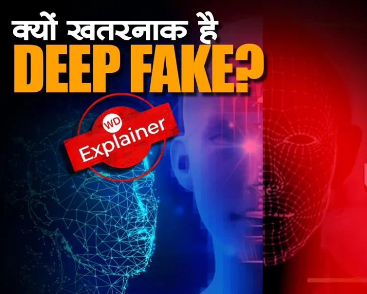 Deep fake