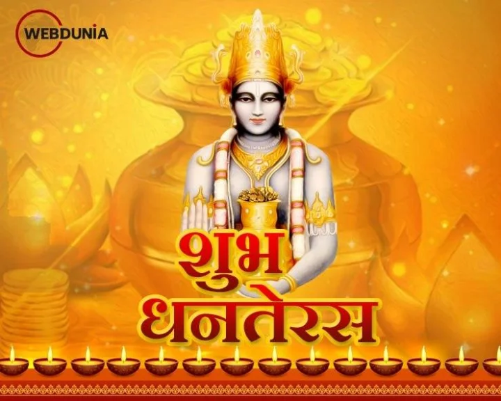 TDhanteras 2023