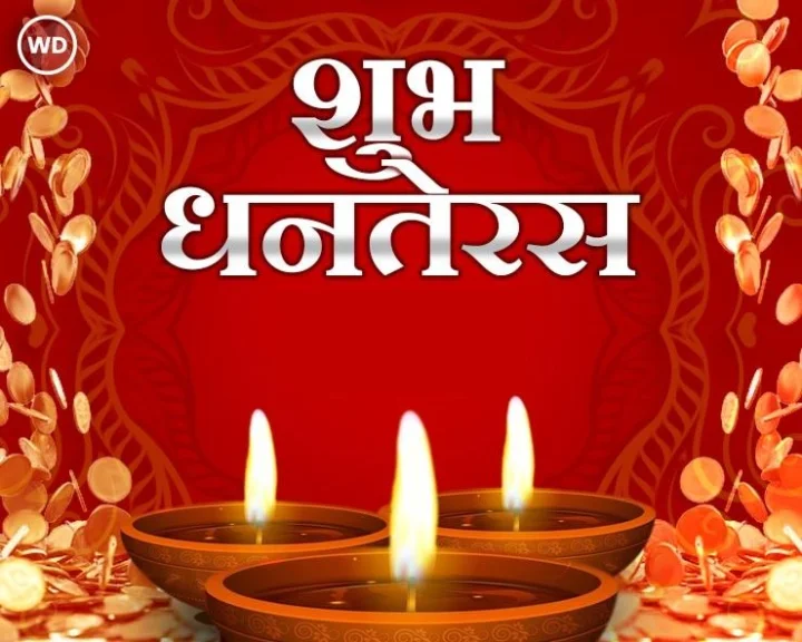 Dhanteras 2023