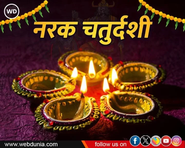 Auspicious time of Narak Chaturdashi 2024