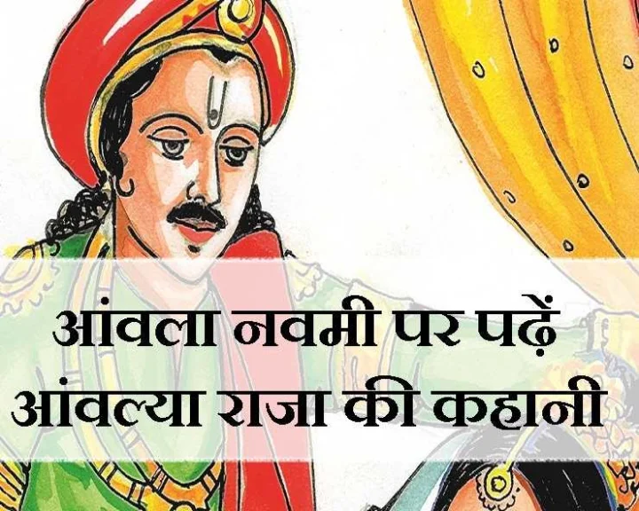 Amla Navami Vrat Katha 2023