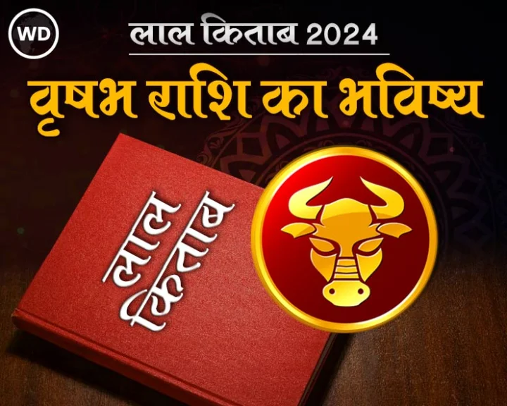 Vrishabha Rashi Varshik Rashifal 2024 in lal kitab in hindi