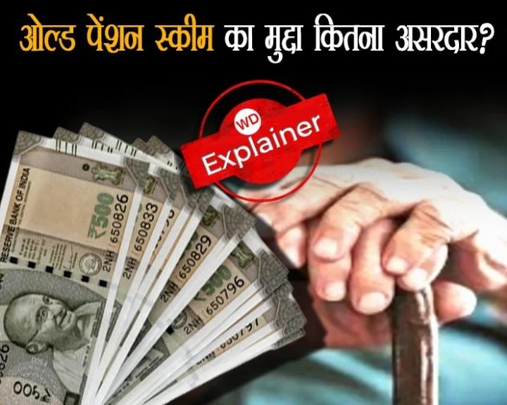 Old pension scheme