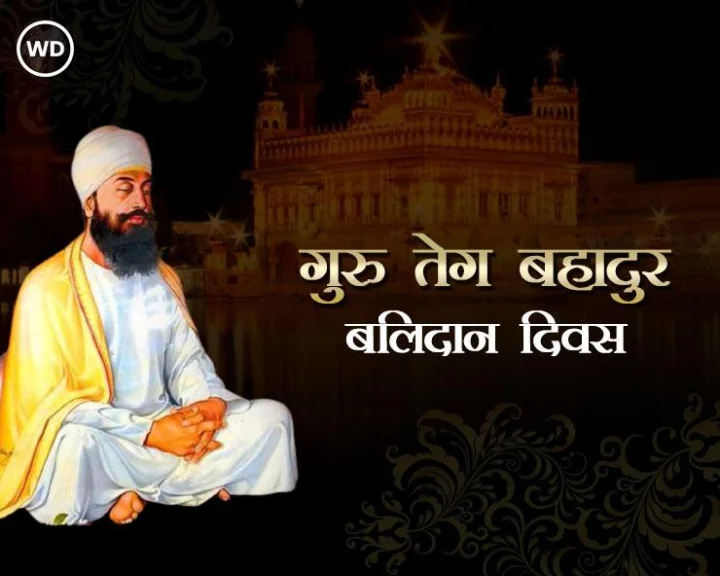Guru Teg Bahadur Diwas
