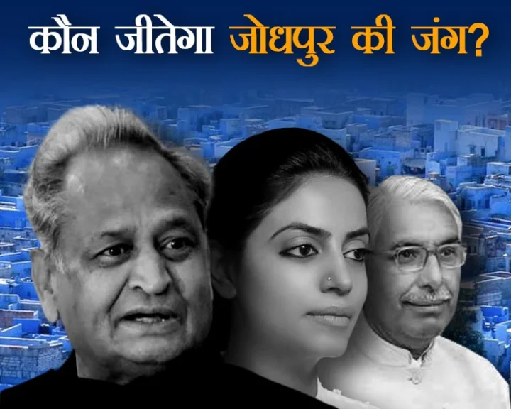 Jodhpur  election