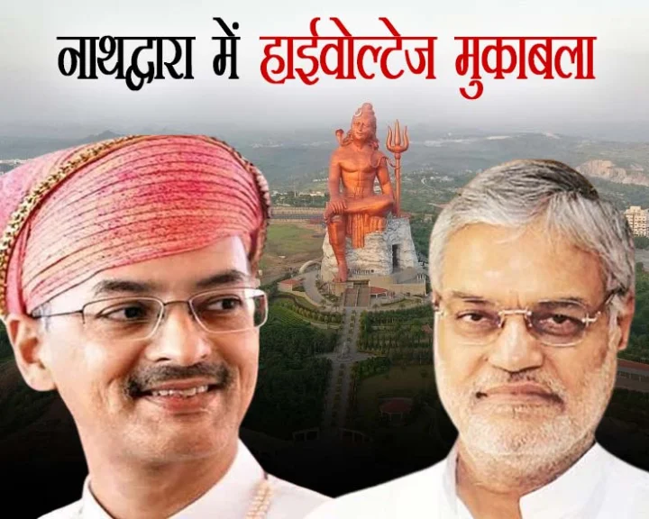 nathdwara election