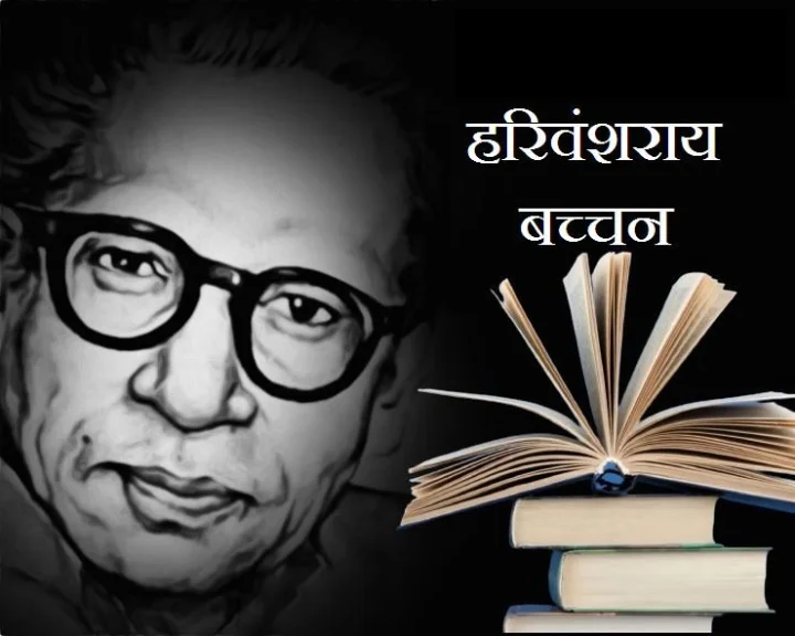 Harivansh Rai Bachchan Birth Anniversary