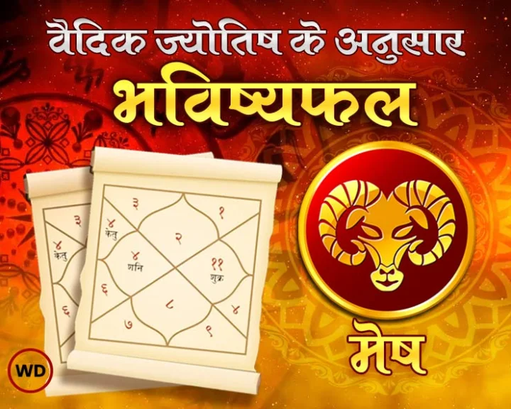 Mesh rashi masik rashifal 2024 in hindi