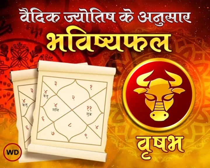 Vrishabha rashi masik rashifal 2024 in hindi