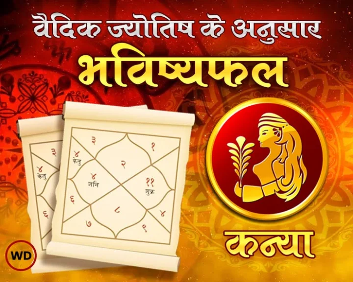 Kanya rashi masik rashifal 2024 in hindi