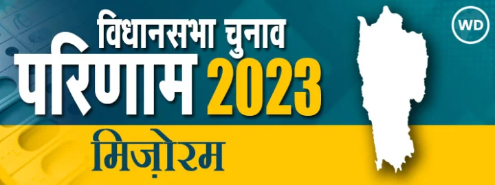 Mizoram Election 2023