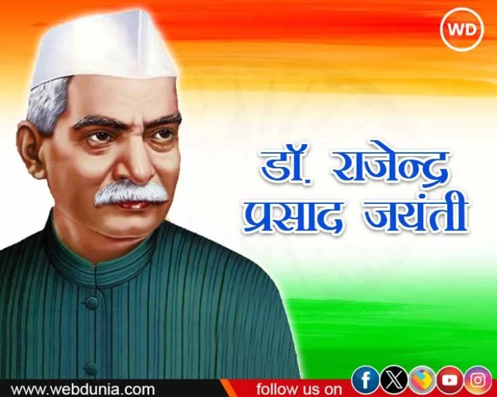 Dr. Rajendra Prasad Birth Anniversary