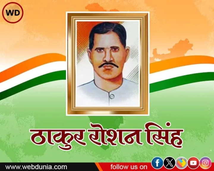 Thakur Roshan Singh