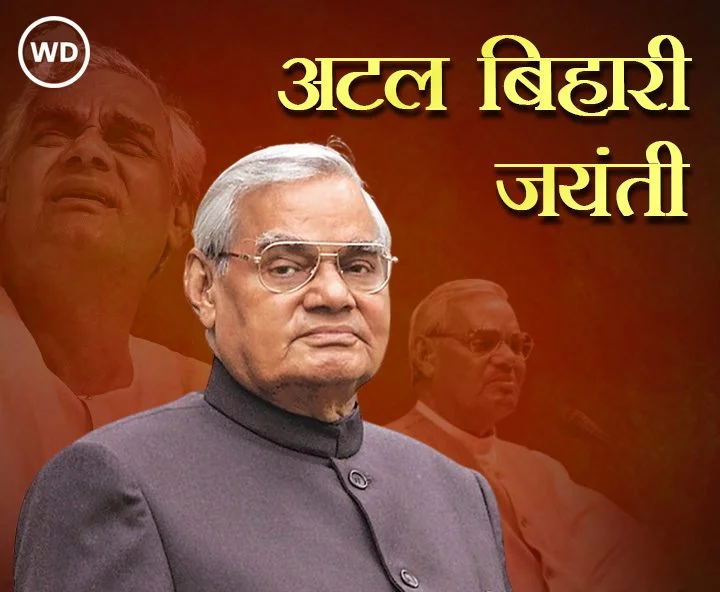 Atal Bihari Vajpayee Jayanti 2024