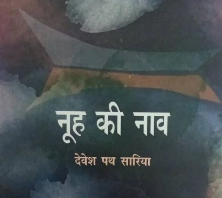 Devesh Path Saria