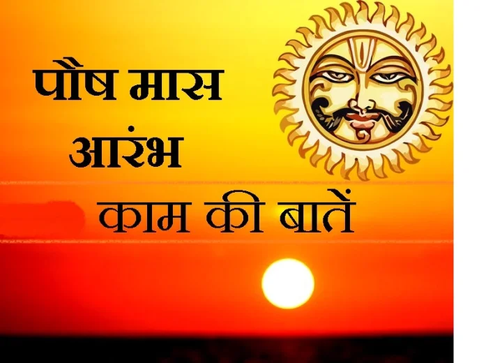 Remedies for the month of Paush