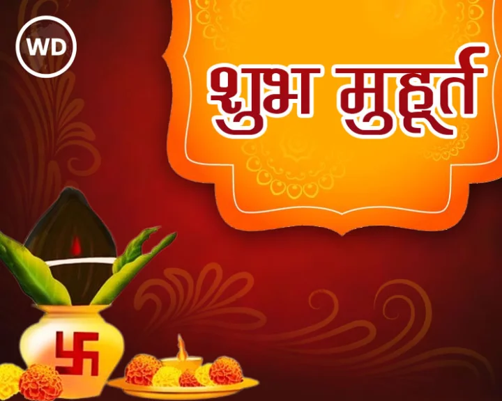 aaj ka panchang