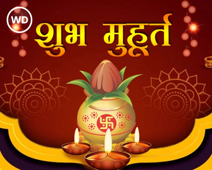 13 January 2025 ke Muhurat